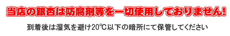 防腐剤を使用しておりません!