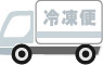 冷凍便