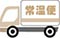 常温便