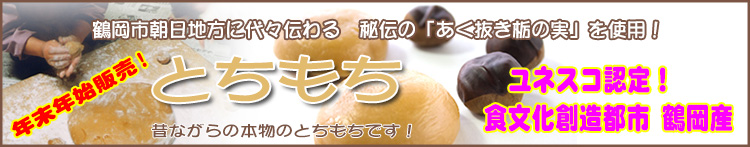 とちもち