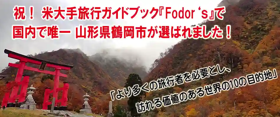 フォーダーズ・トラベル